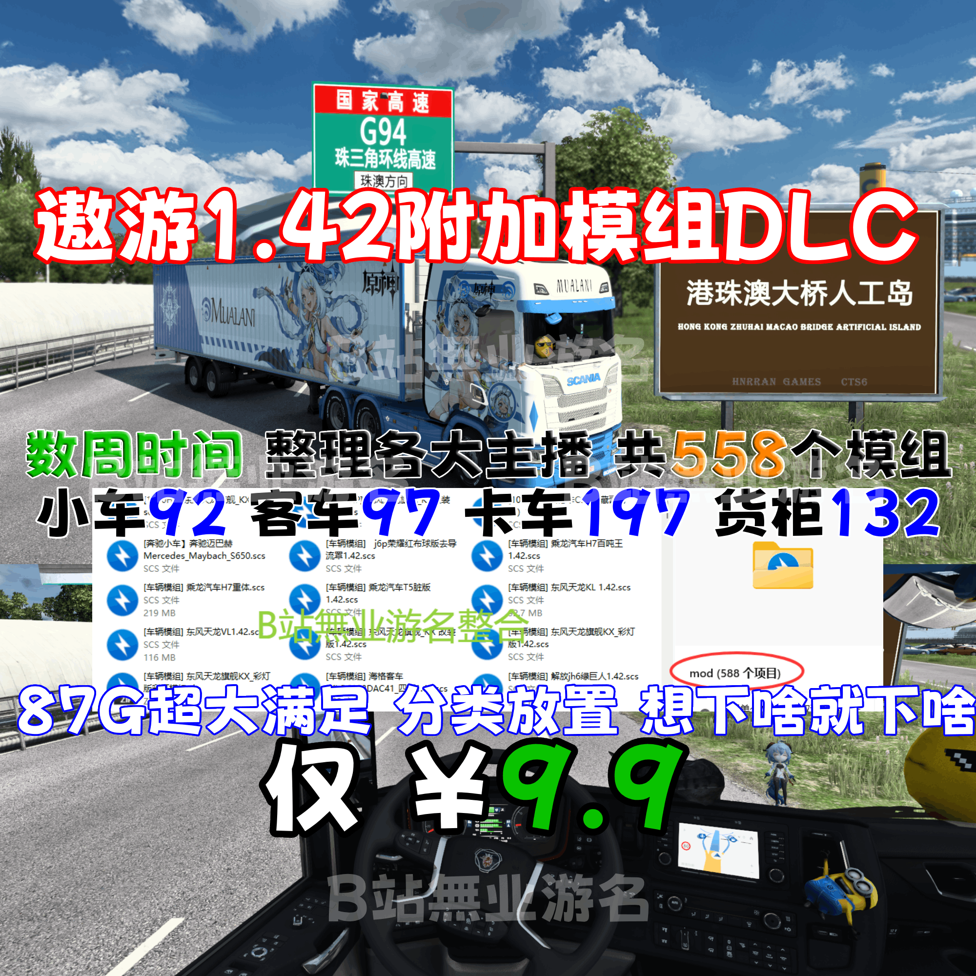 [模组]遨游V8.0爽玩600+自选扩展模组合集V2.0-無名小站