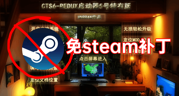 遨游终极版V8.0免steam启动程序补丁【开启单机模式】-無名小站