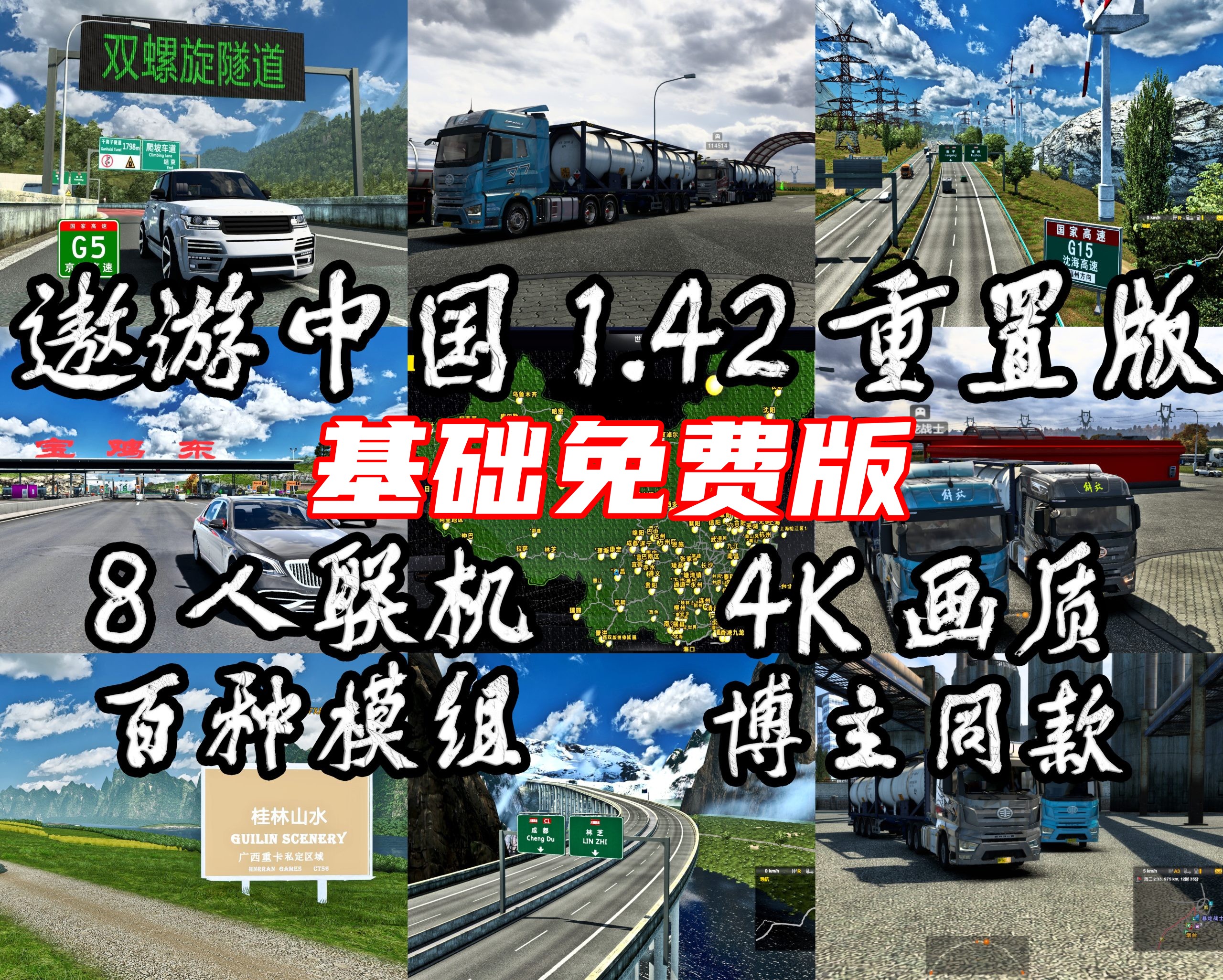 遨游中国重置1.42 基础免费版-無名小站
